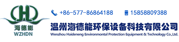 Wenzhou Haineng environmental protection equipment Technology Co., Ltd.