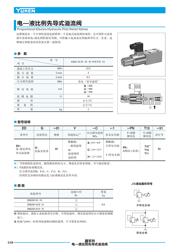 液压泵站