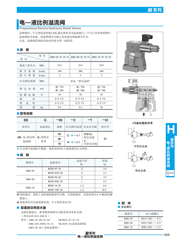 液压泵站