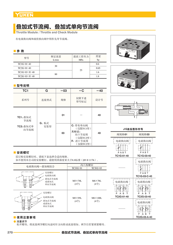 液压动力单元